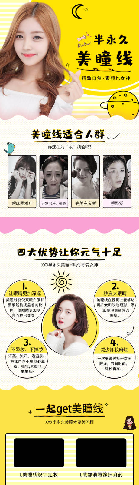源文件下載【醫美美瞳線電商詳情頁】編號：87180006070768725
