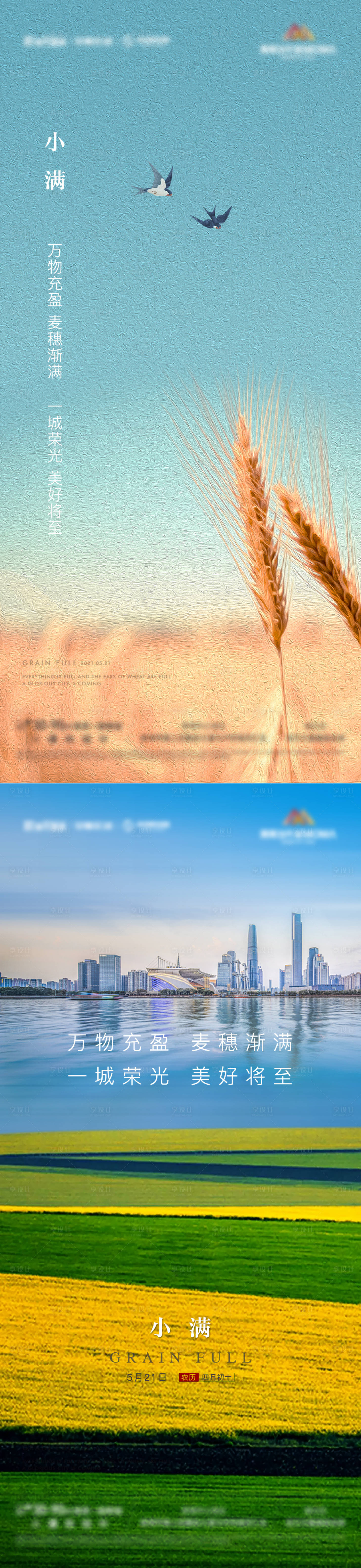 源文件下載【享設(shè)計(jì)】搜索編號(hào)：75690006219824418【小滿海報(bào)】