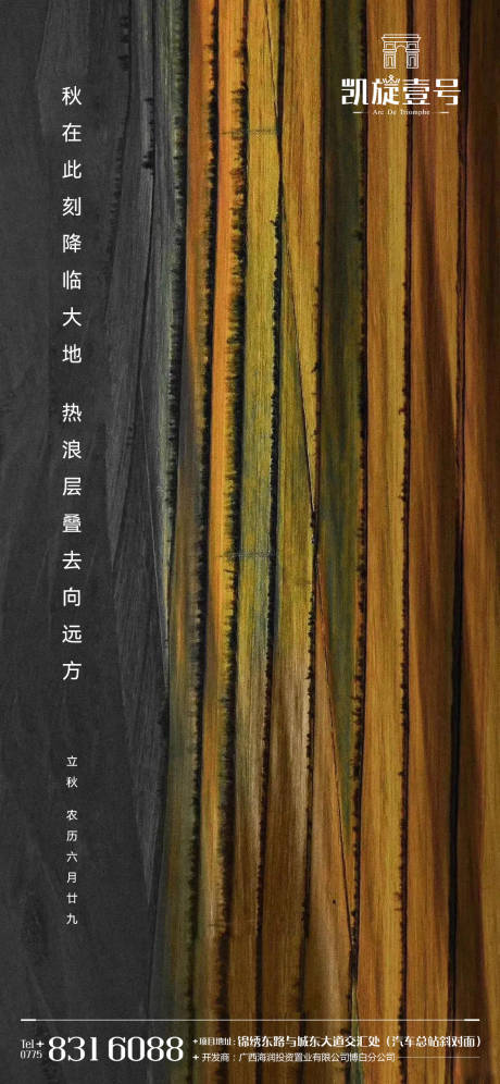 源文件下载【立秋节气海报】编号：88420005870295710