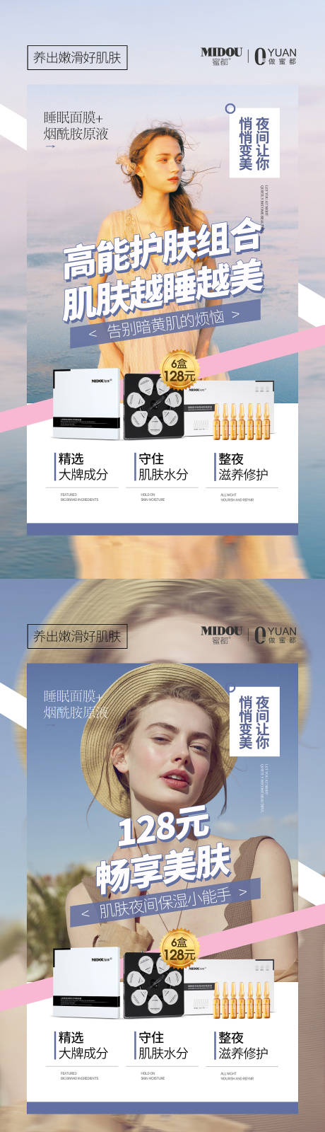 源文件下载【面膜化妆品微商朋友圈产品人物系列海报】编号：20290006001606183