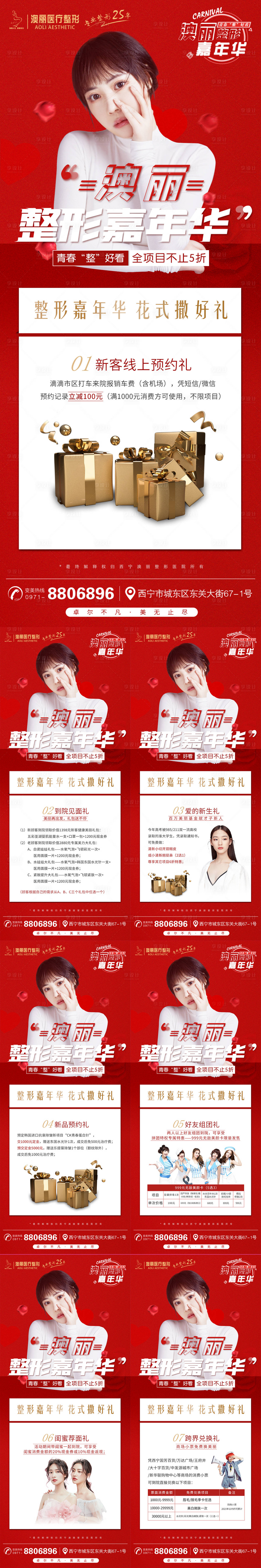 源文件下载【整形嘉年华活动海报】编号：20210811145909654
