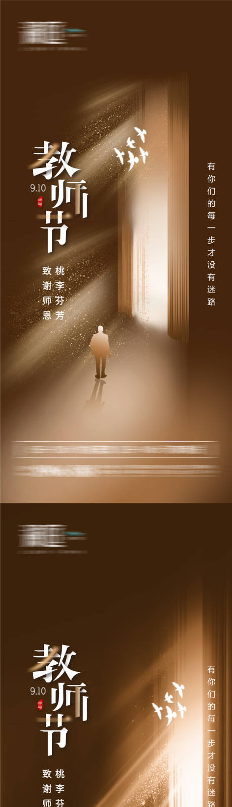 源文件下载【教师节海报】编号：15480006077081129