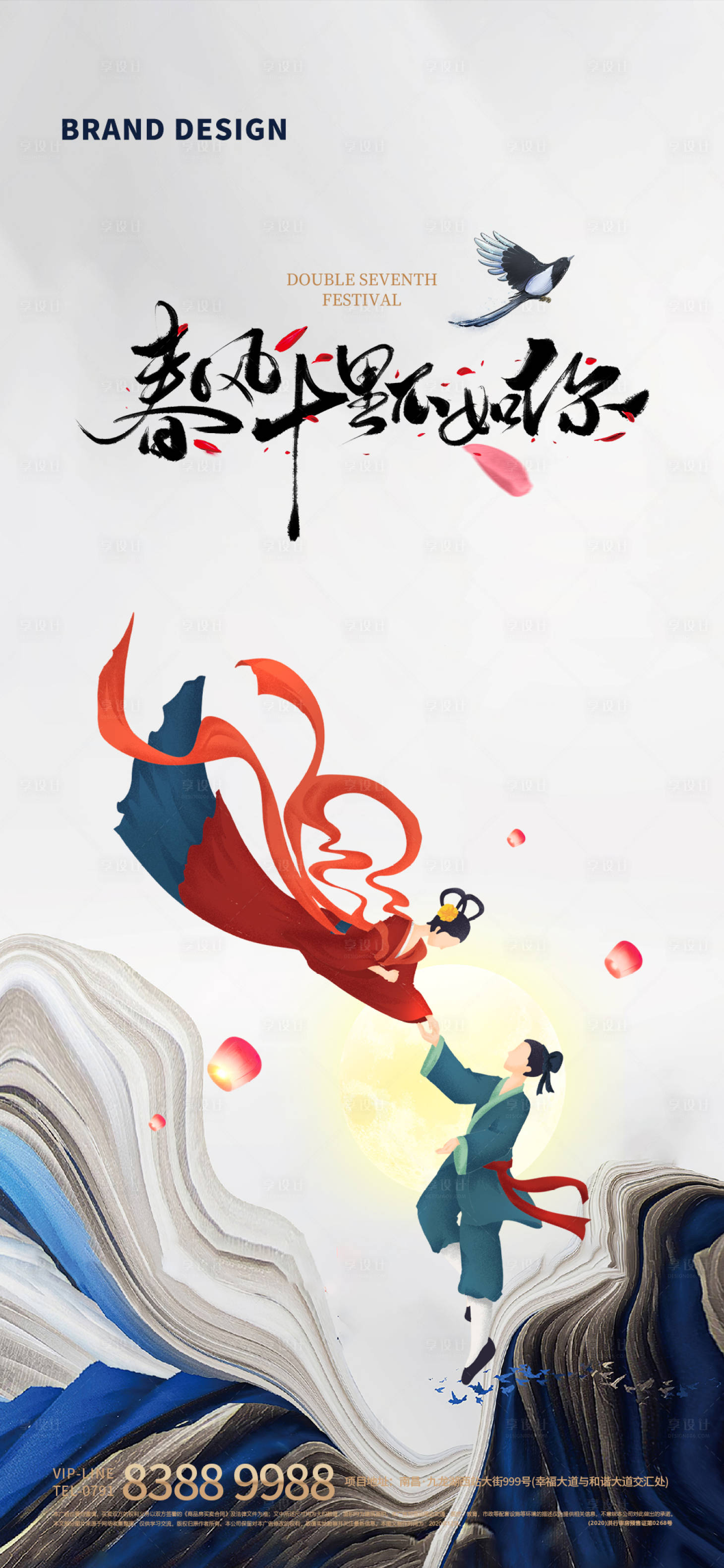 源文件下载【享设计】搜索编号：47610005995451104【七夕情人节海报】