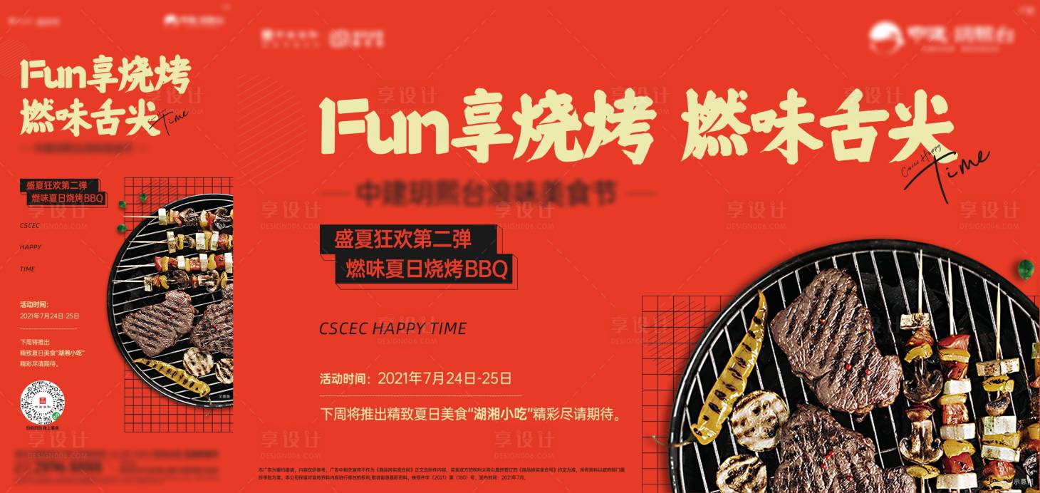 源文件下载【烧烤活动海报】编号：93700005897854457