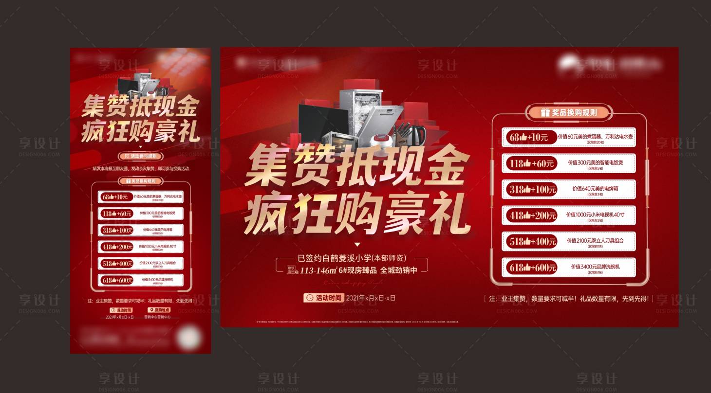 源文件下载【享设计】搜索编号：36330006023493336【地产活动展板】