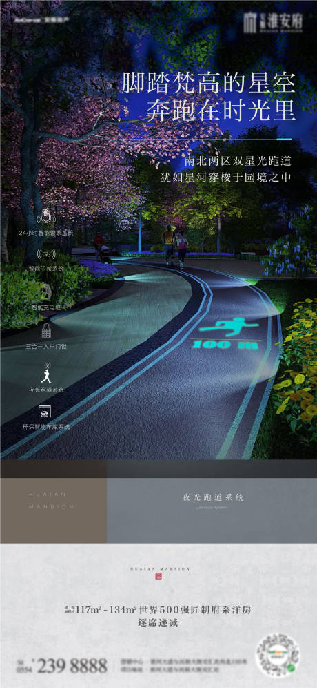 源文件下载【夜光跑道社区配套海报】编号：20210819100754550
