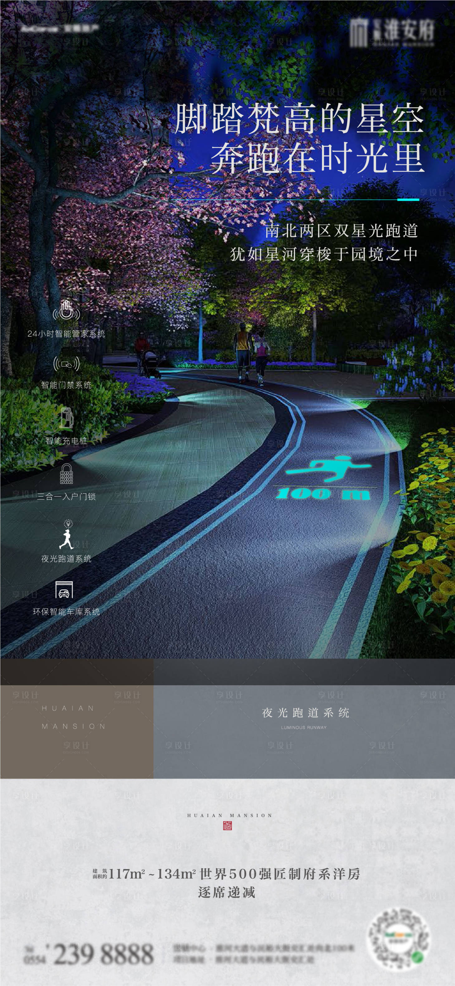 源文件下载【享设计】搜索编号：58520006104434928【夜光跑道社区配套海报】