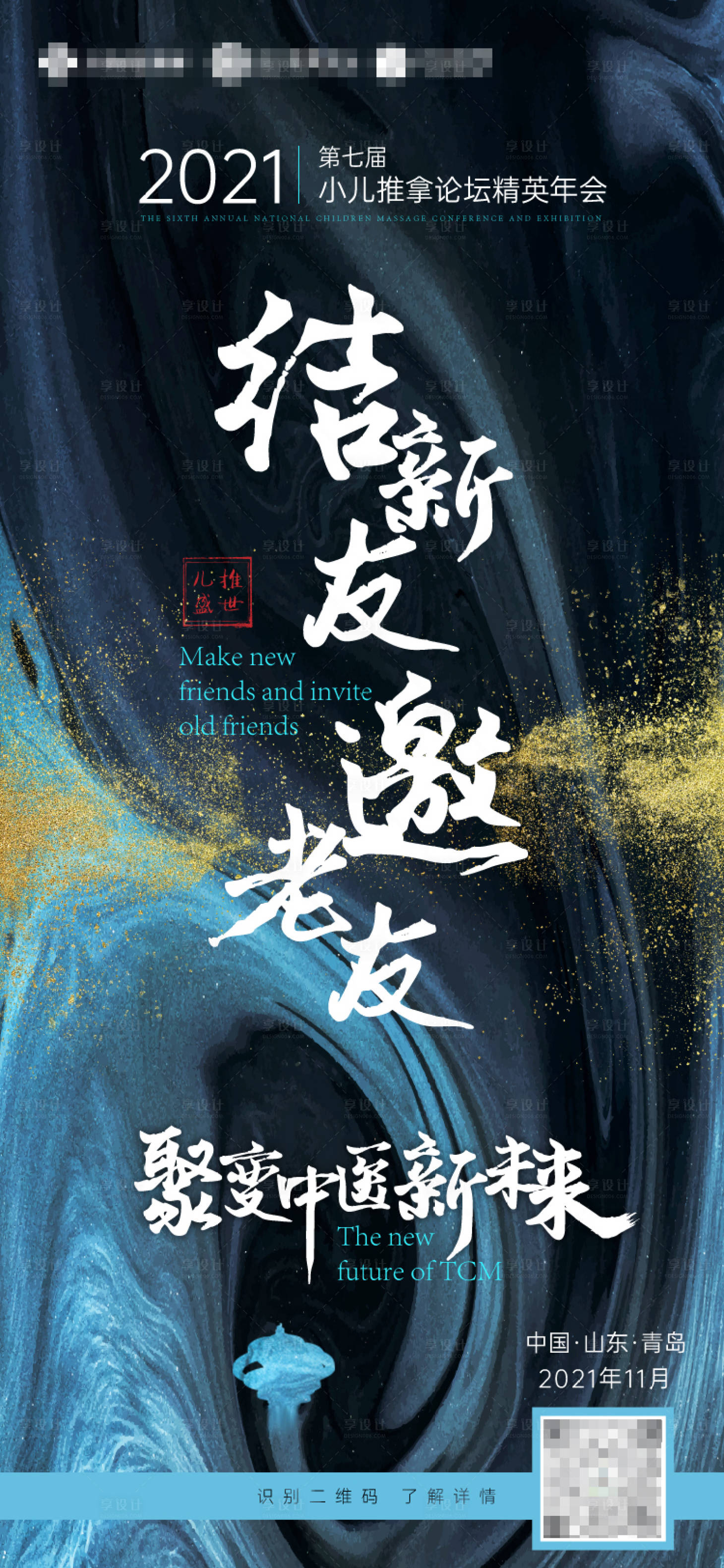 源文件下载【会议主图】编号：76190005905448301