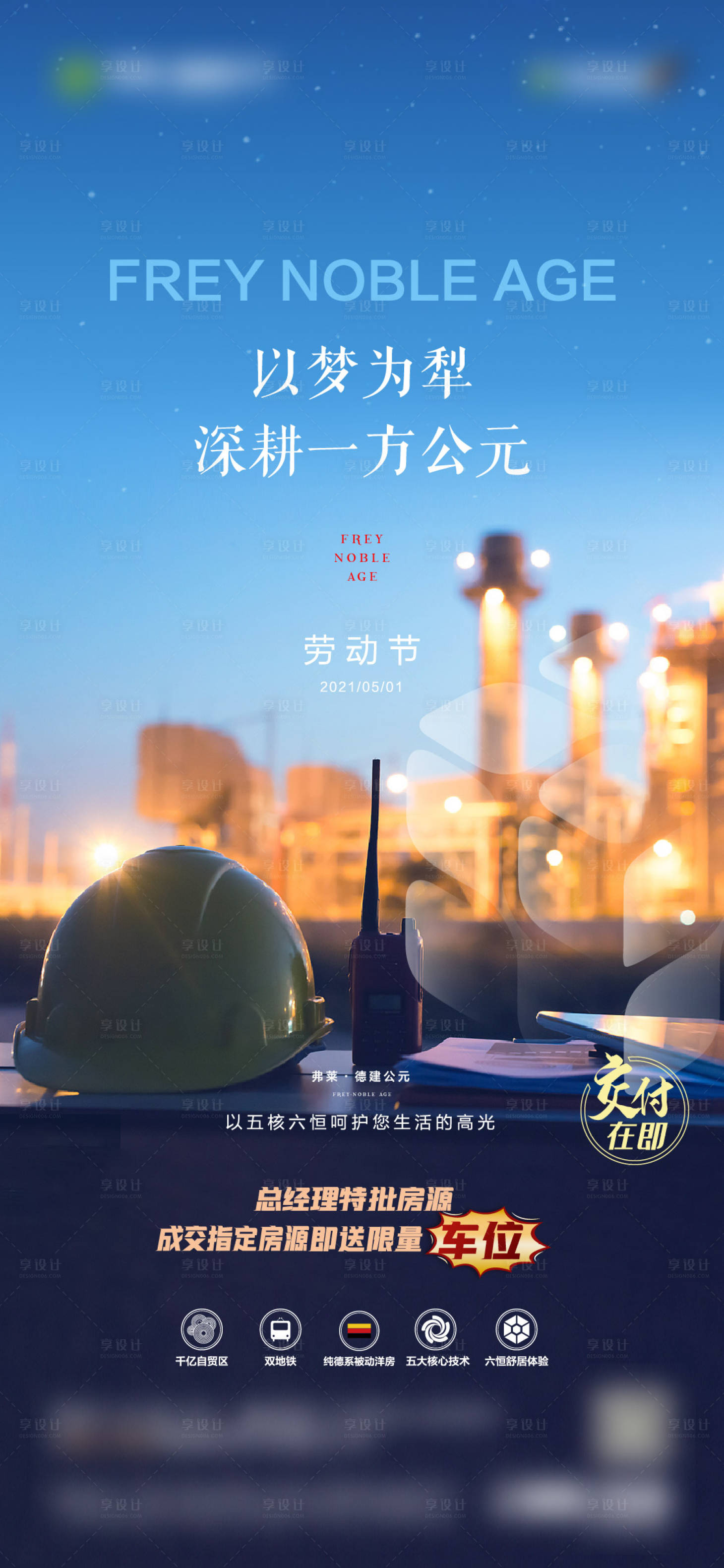 源文件下载【地产劳动节微信稿】编号：81800006277264505