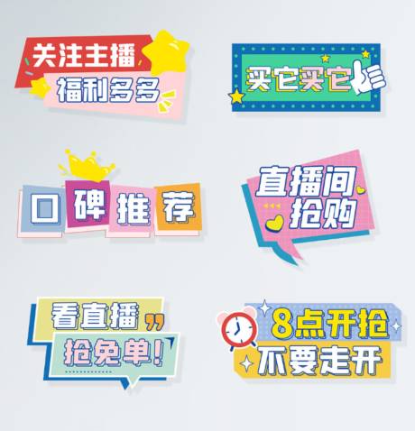 源文件下載【享設計】搜索編號：54680005849405849【直播帶貨直播間氛圍的手舉牌】