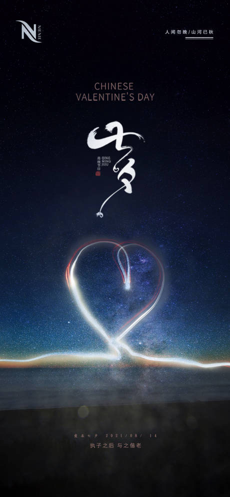 源文件下载【地产七夕情人节海报】编号：14700005844437685