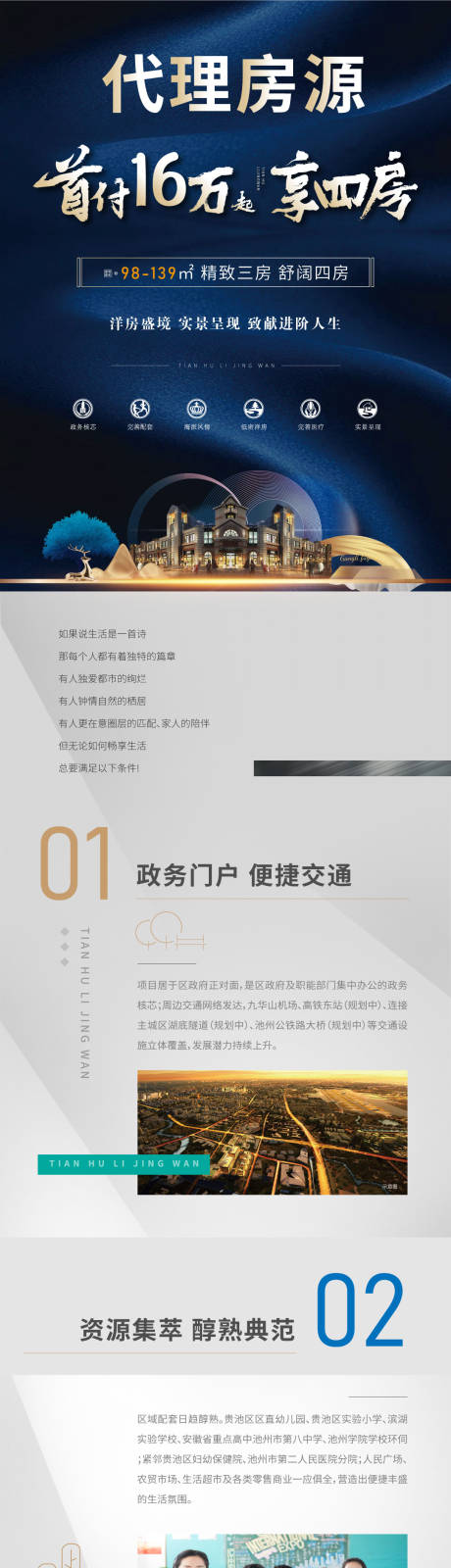 源文件下载【享设计】搜索编号：27870005969829162【地产长图价值点】