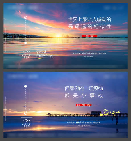 源文件下载【早安晚安物语风景广告展板】编号：77690006034194017