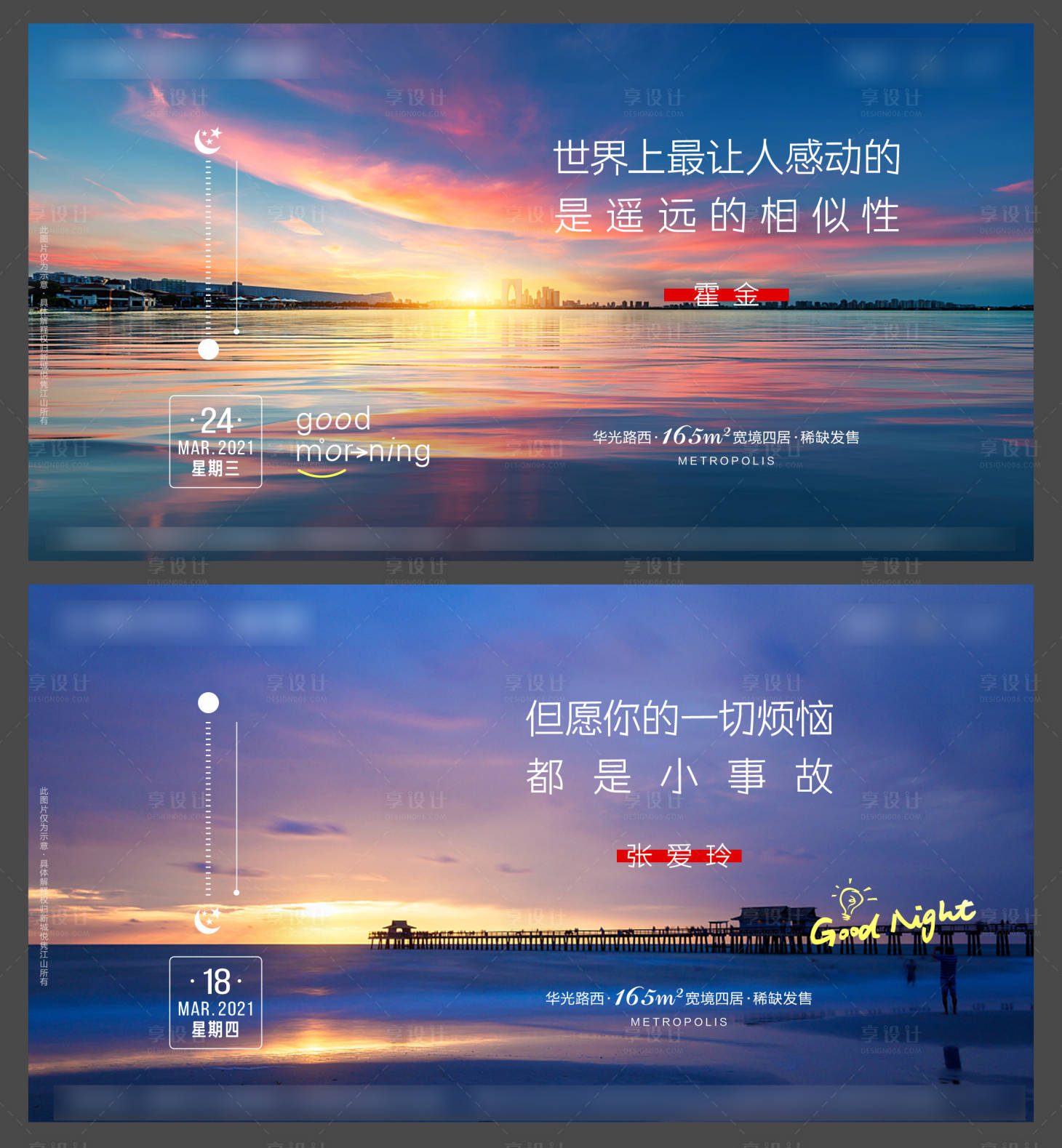 源文件下载【早安晚安物语风景广告展板】编号：77690006034194017