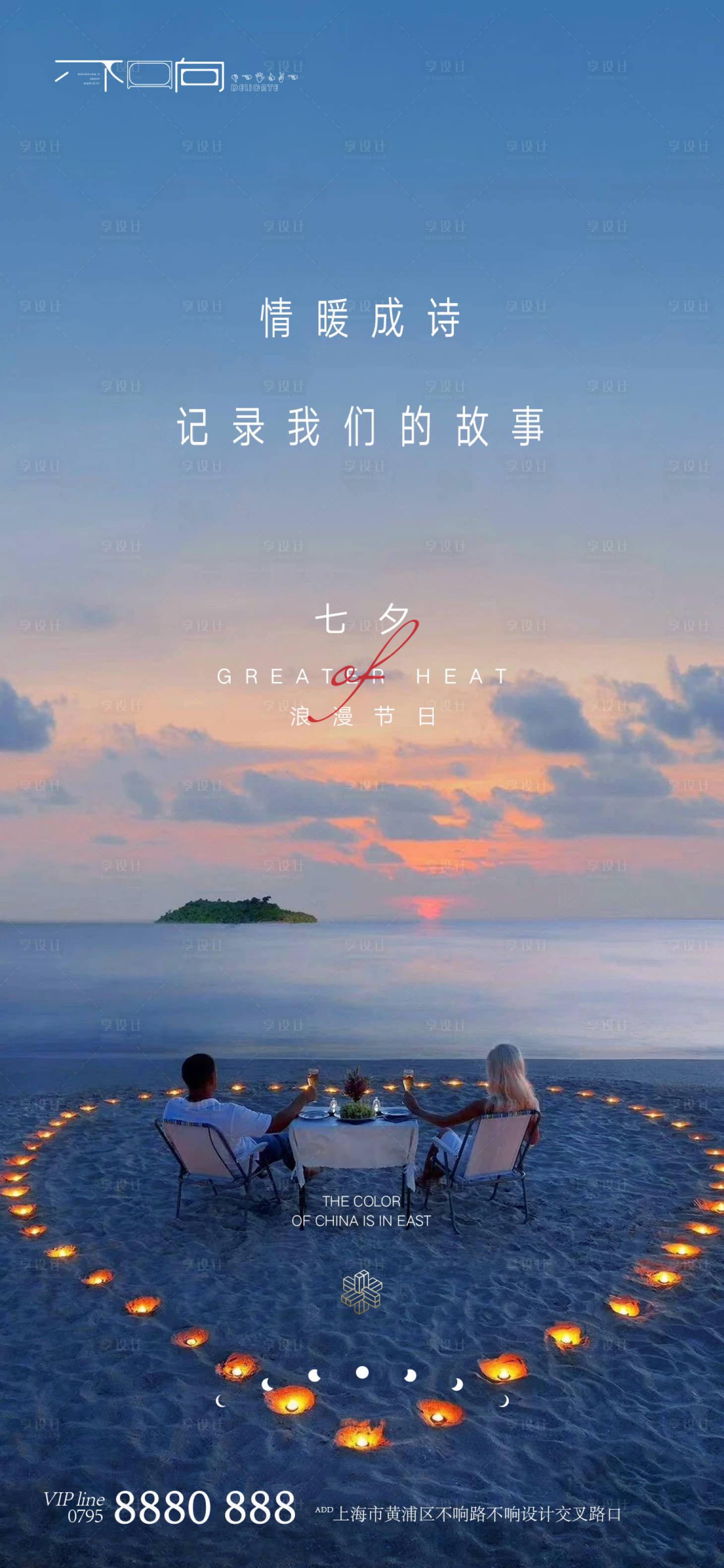 源文件下載【享設計】搜索編號：19390005945102735【地產七夕微信海報】