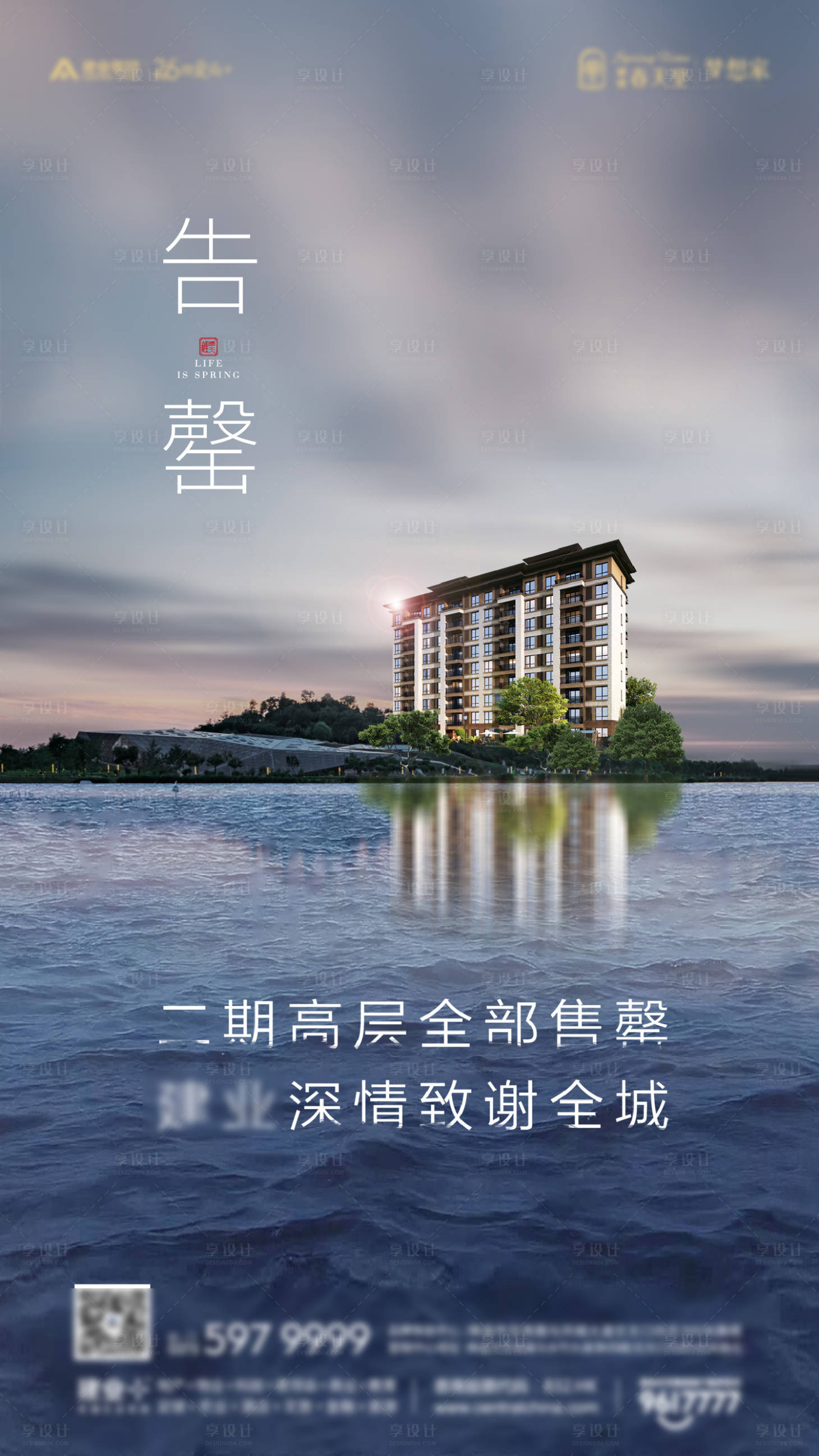 源文件下载【享设计】搜索编号：49490006184398090【致谢全城售罄海报】