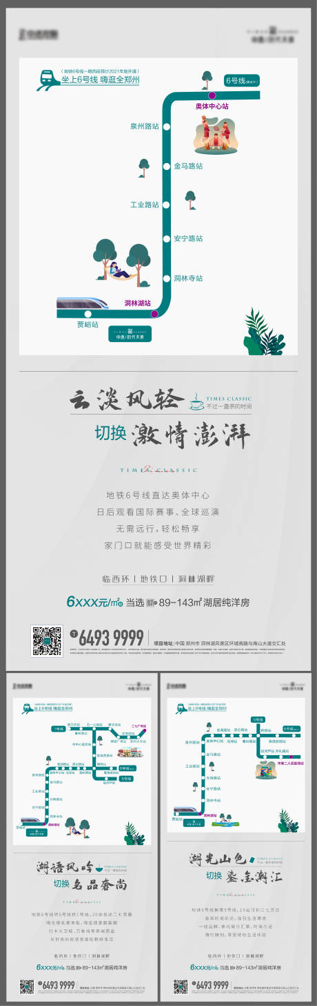 源文件下载【享设计】搜索编号：76830006173455894【地铁价值系列海报】