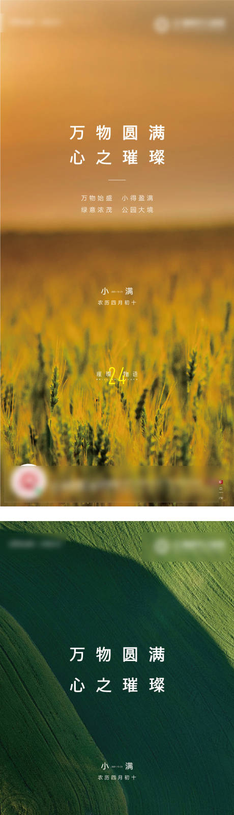小满海报