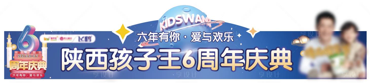 源文件下載【享設計】搜索編號：11920006201697901【活動門頭】