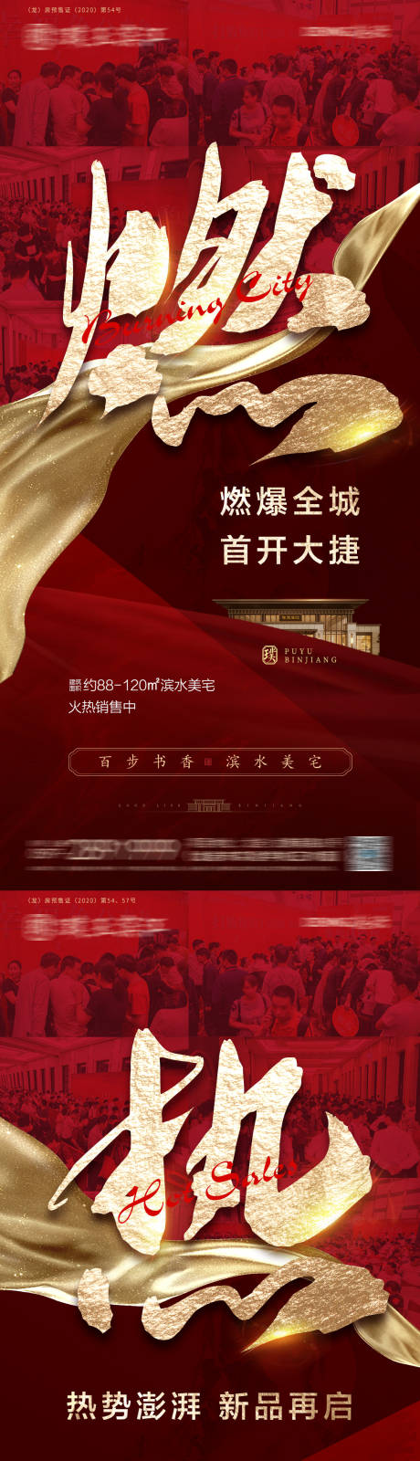 源文件下载【热销红色海报】编号：93760006057972991