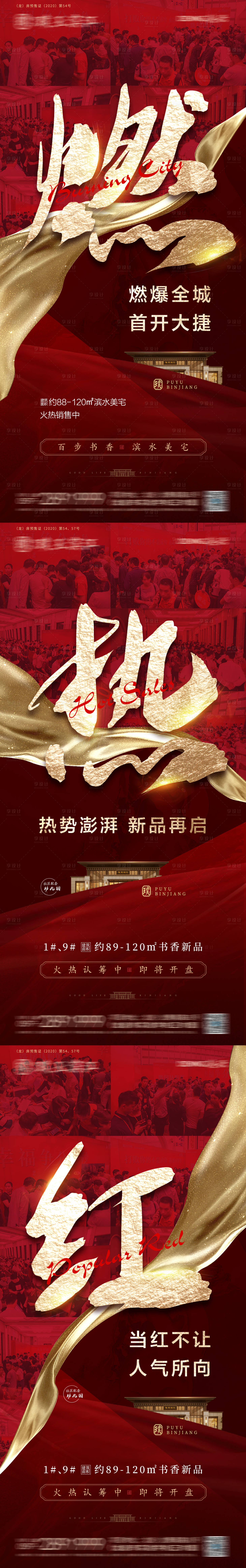源文件下载【享设计】搜索编号：93760006057972991【热销红色海报】
