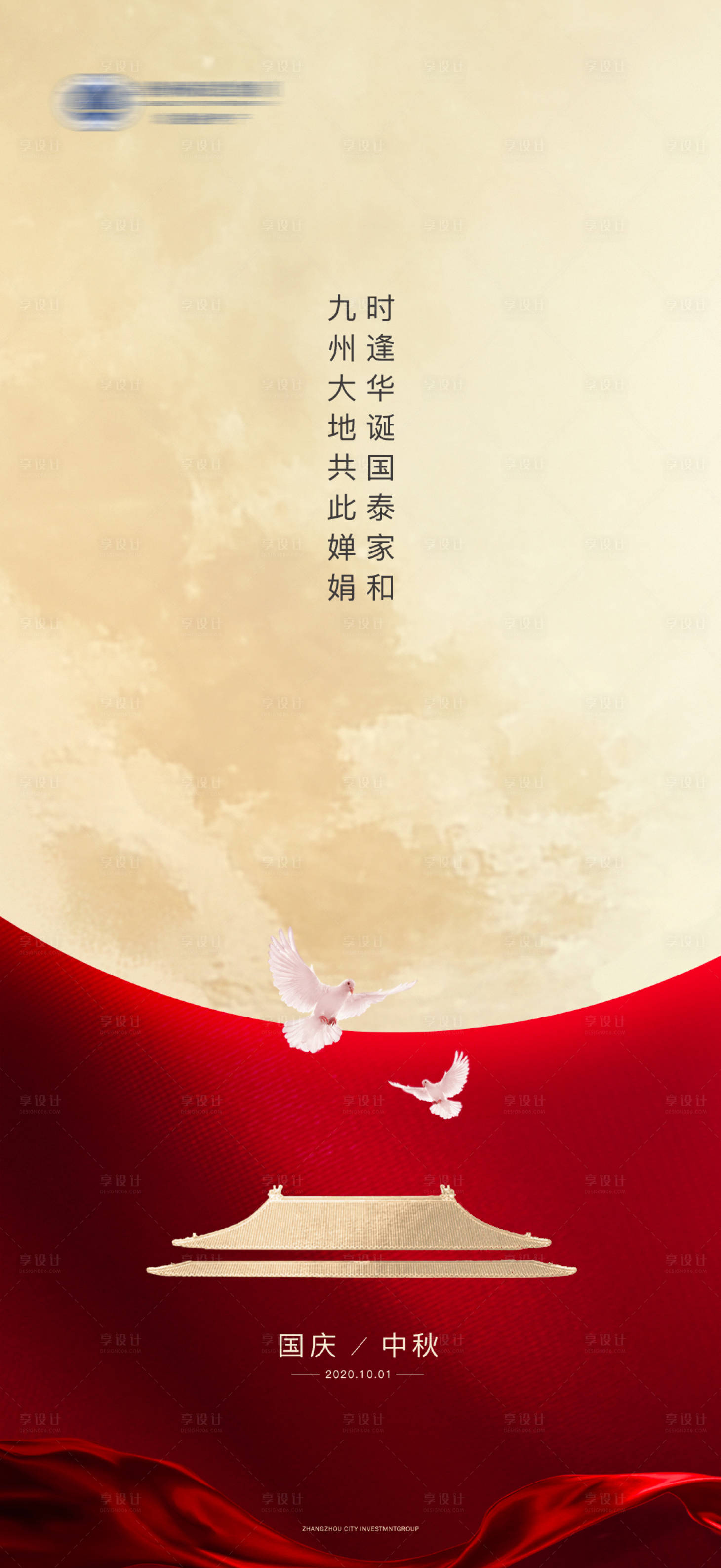 源文件下載【享設(shè)計(jì)】搜索編號(hào)：70410005987702811【地產(chǎn)國慶中秋雙節(jié)海報(bào)】