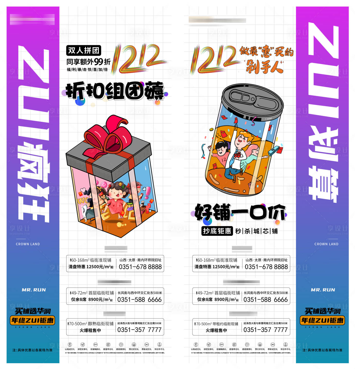 源文件下載【享設計】搜索編號：46670006232944317【雙12商業商鋪優惠活動海報】