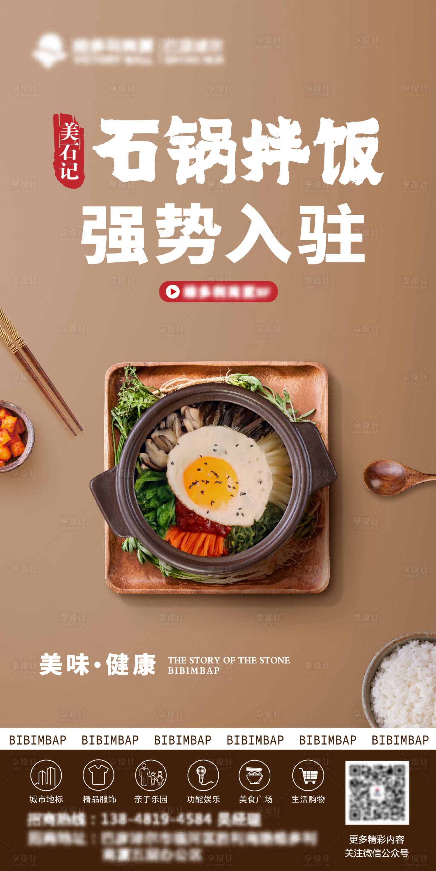 源文件下载【享设计】搜索编号：95960006148482427【美食新店入驻海报】