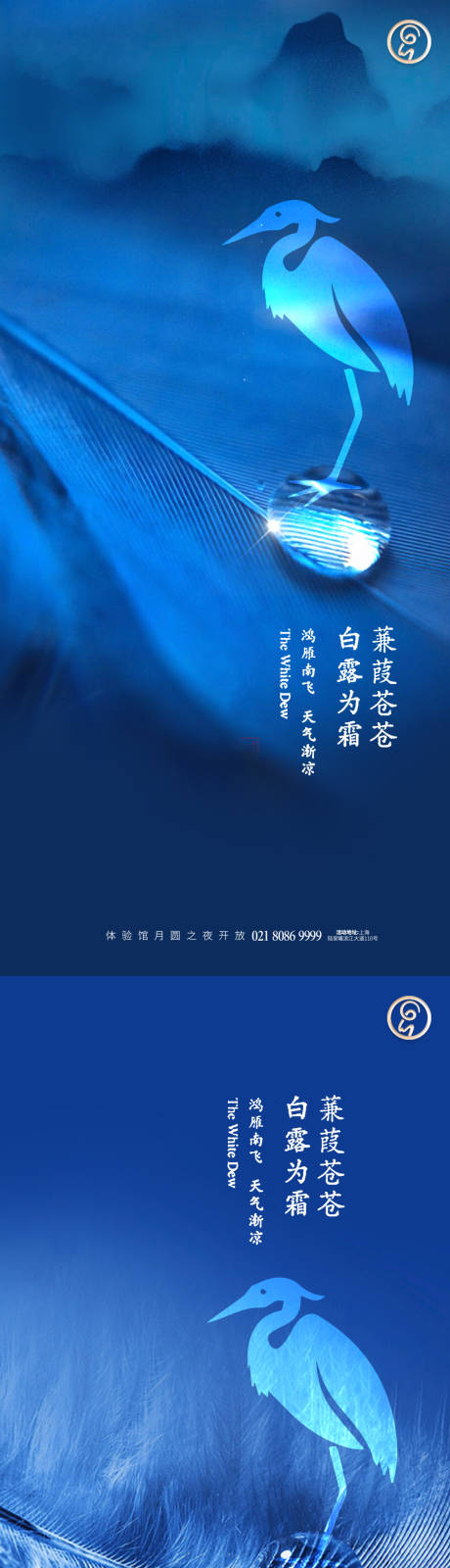 源文件下载【白露节气系列秀稿】编号：85600006152367007