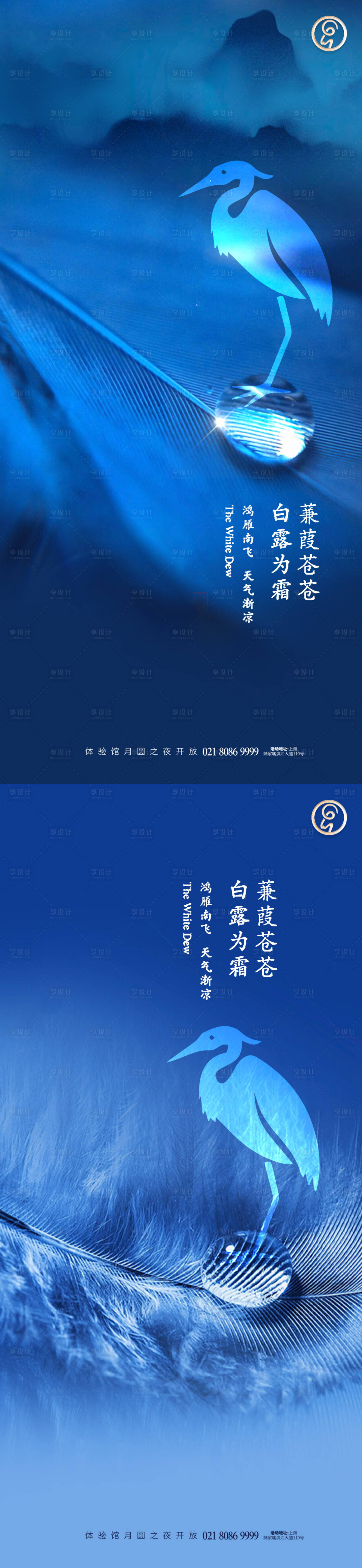 源文件下載【享設計】搜索編號：85600006152367007【白露節氣系列秀稿】