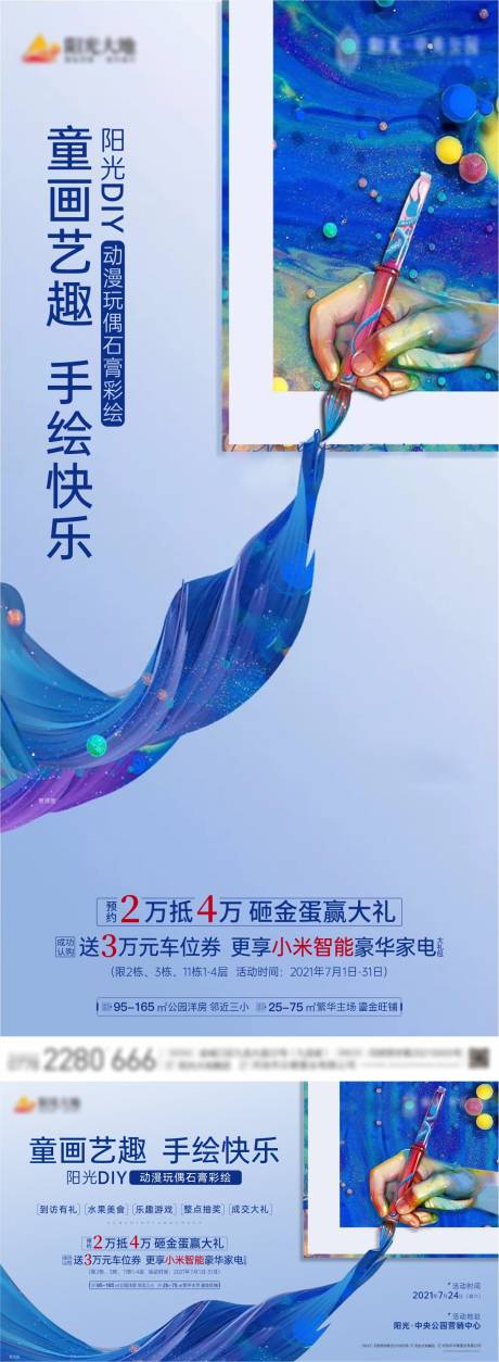 源文件下載【享設(shè)計】搜索編號：19590006001094846【地產(chǎn)手繪活動海報 】