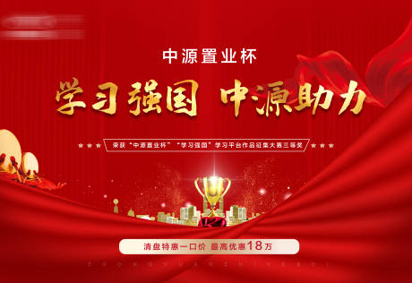 源文件下载【房地产作品征集大赛活动背景板】编号：11250006267681539