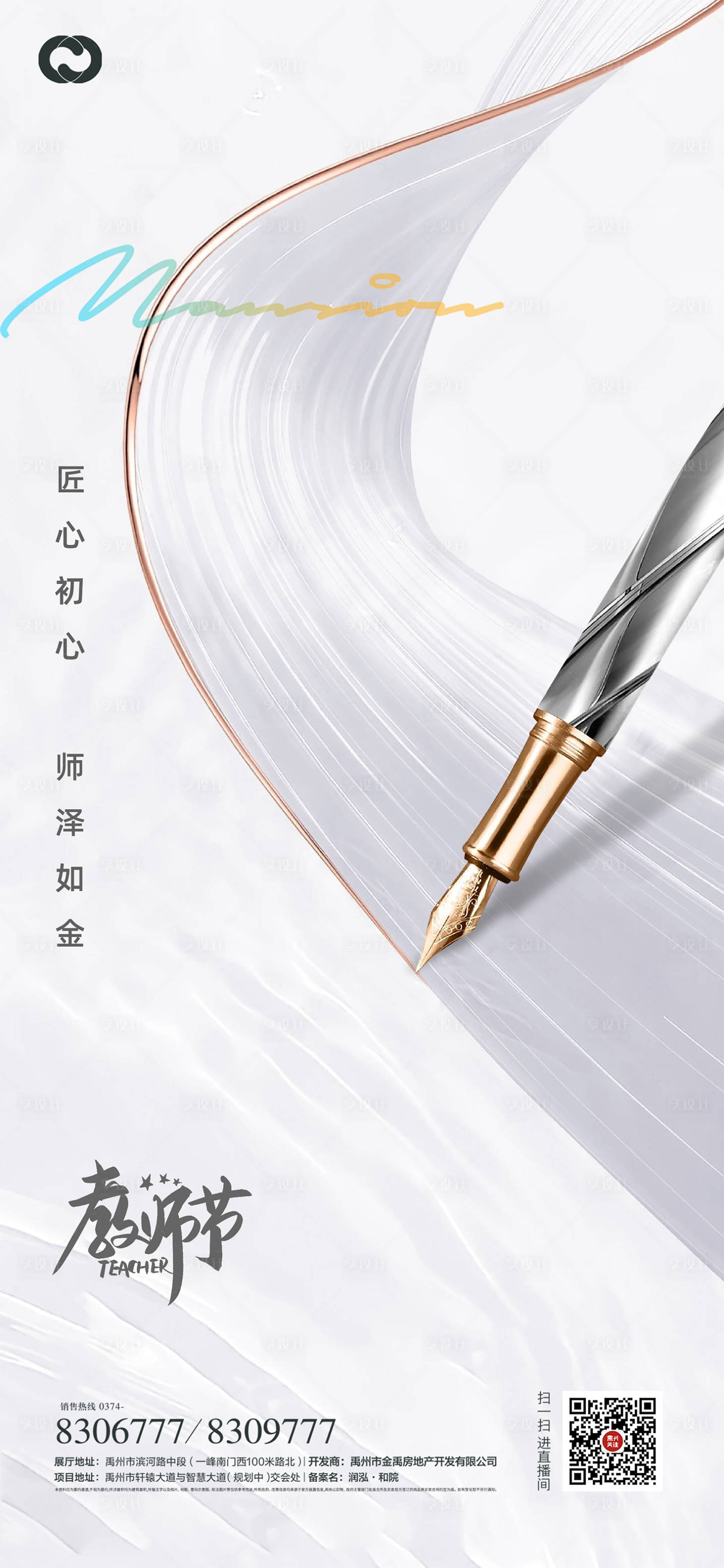 源文件下载【教师节海报高考中考】编号：97020006246975909