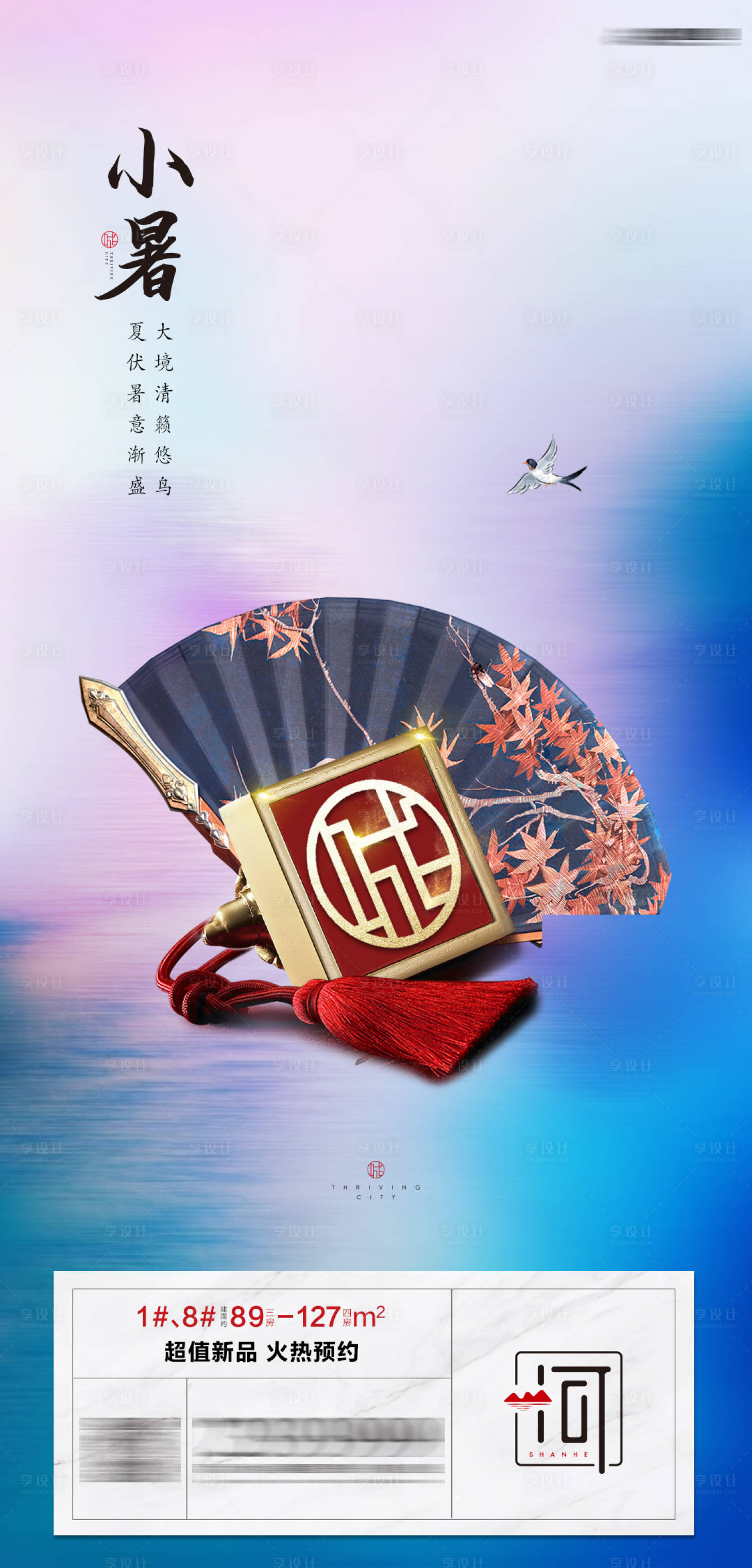 源文件下載【享設計】搜索編號：32340006019769452【處暑節氣海報】