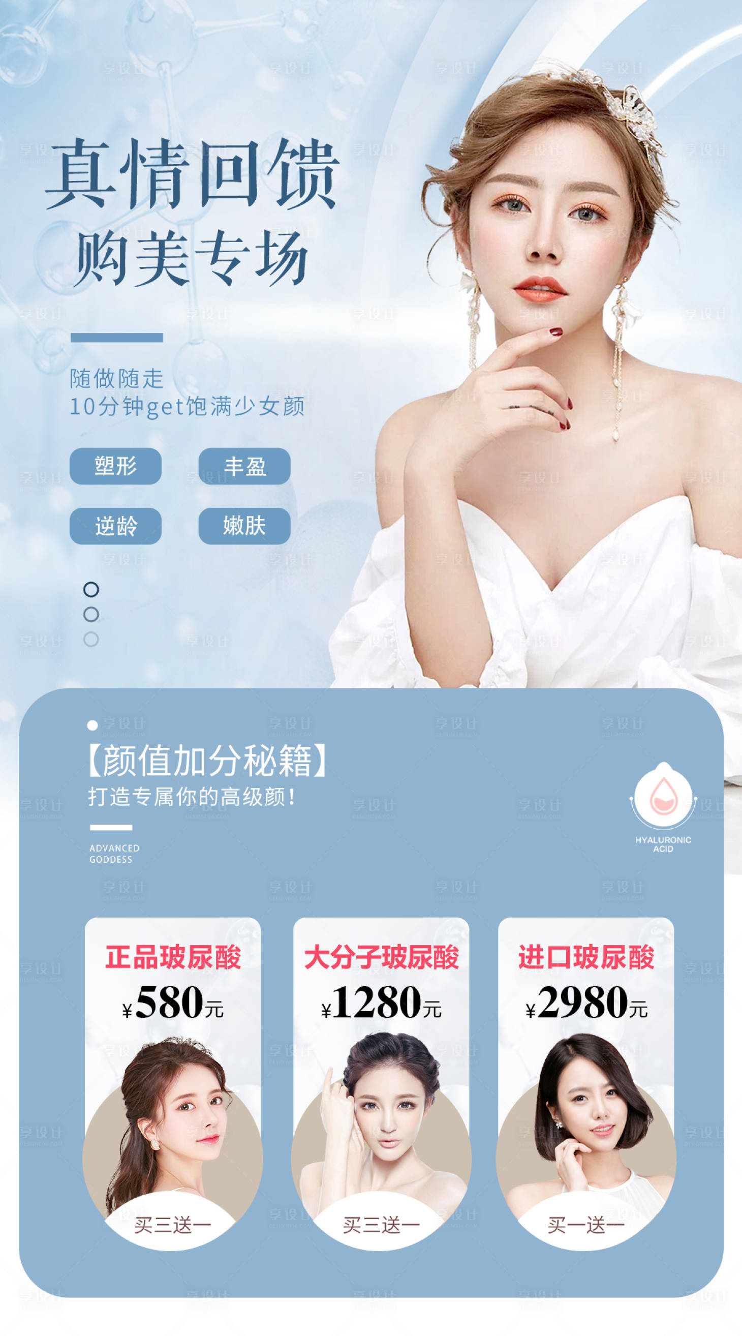 源文件下载【享设计】搜索编号：50360006015774214【医美整形玻尿酸海报】