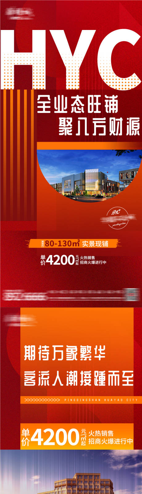 源文件下载【地产热销微信海报】编号：16410005979219586