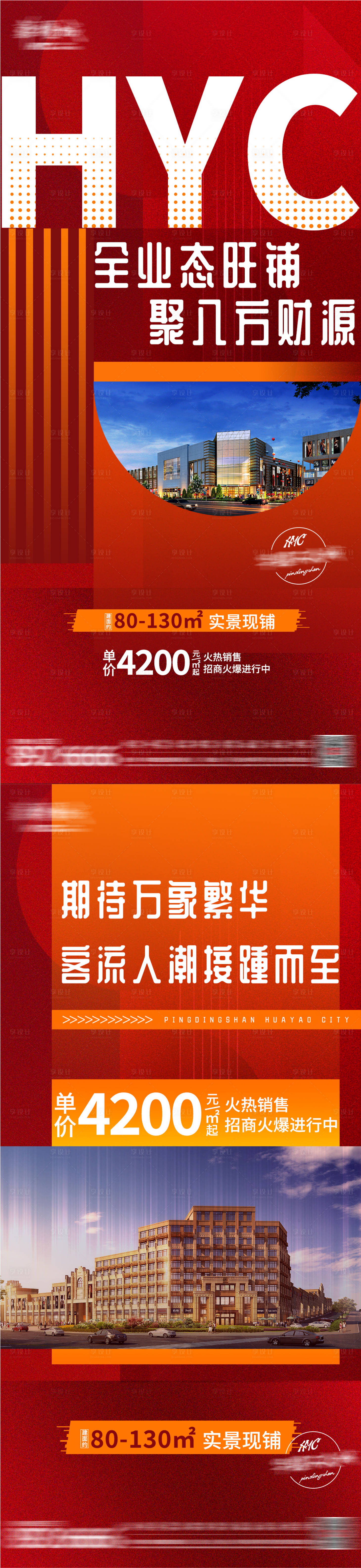 源文件下載【享設計】搜索編號：16410005979219586【地產熱銷微信海報】