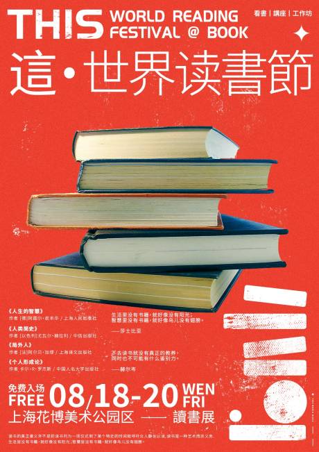 源文件下载【读书节活动海报】编号：10400006092278341
