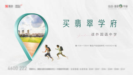 源文件下载【地产学区房广告展板】编号：66530006165389265