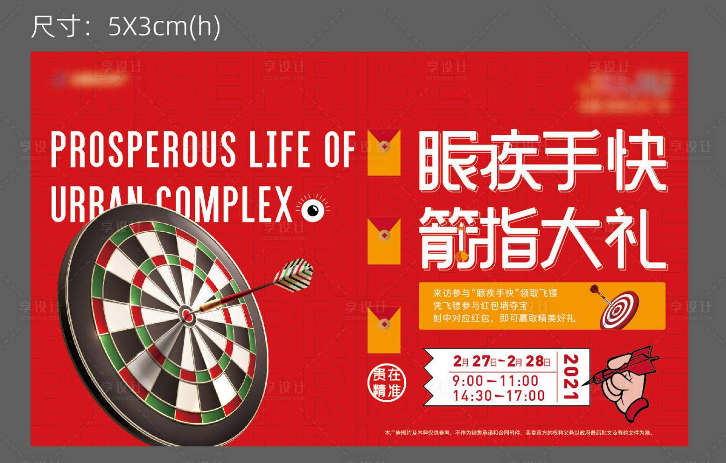 源文件下载【享设计】搜索编号：71830006129631135【飞镖活动展板】