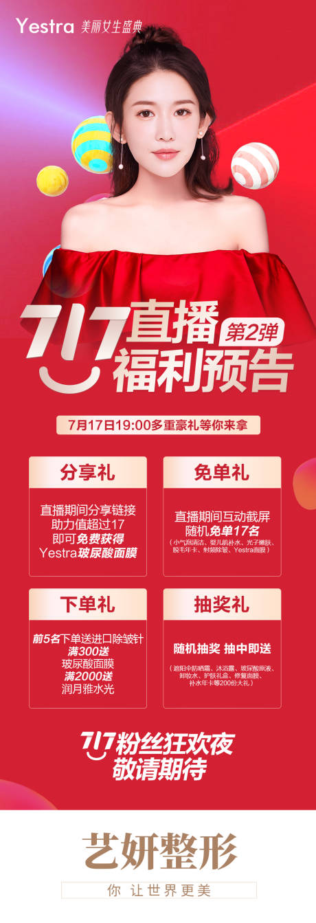源文件下载【医美整形长图海报】编号：46960006032586361