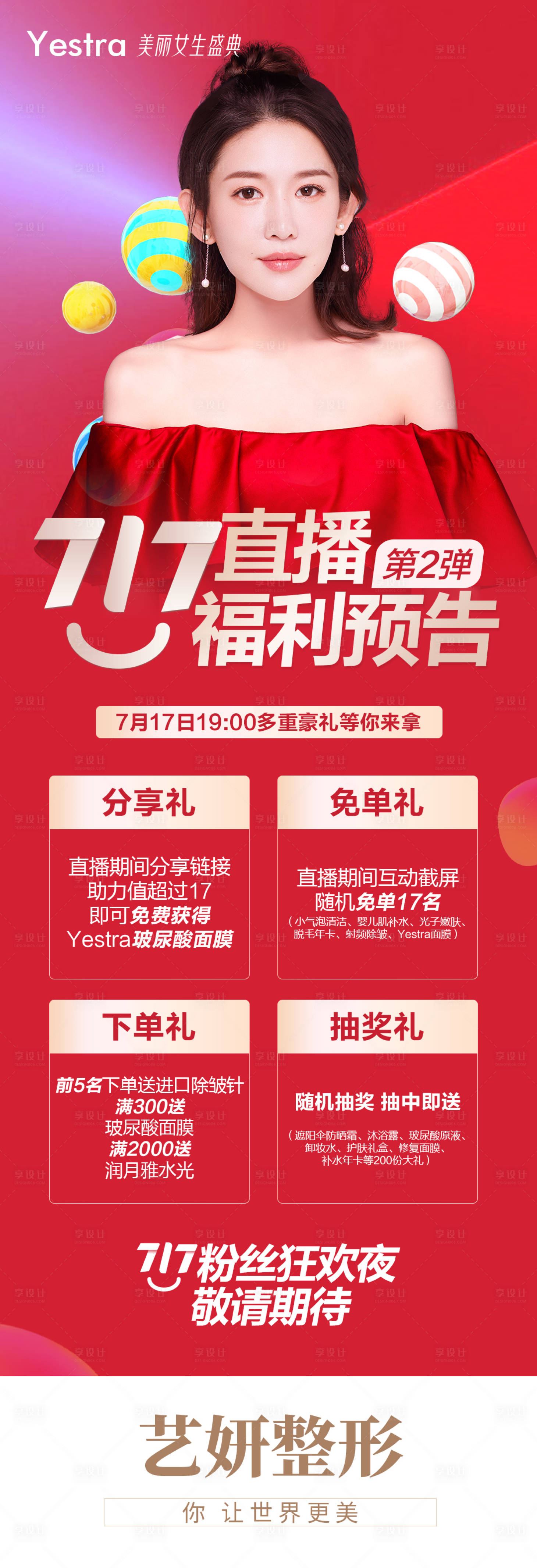 源文件下載【享設計】搜索編號：46960006032586361【醫美整形長圖海報】