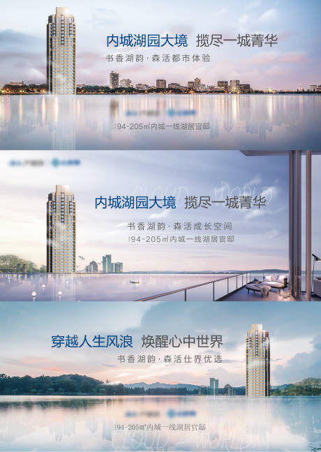 源文件下载【地产湖居洋房价值点系列海报展板】编号：77980006074993517