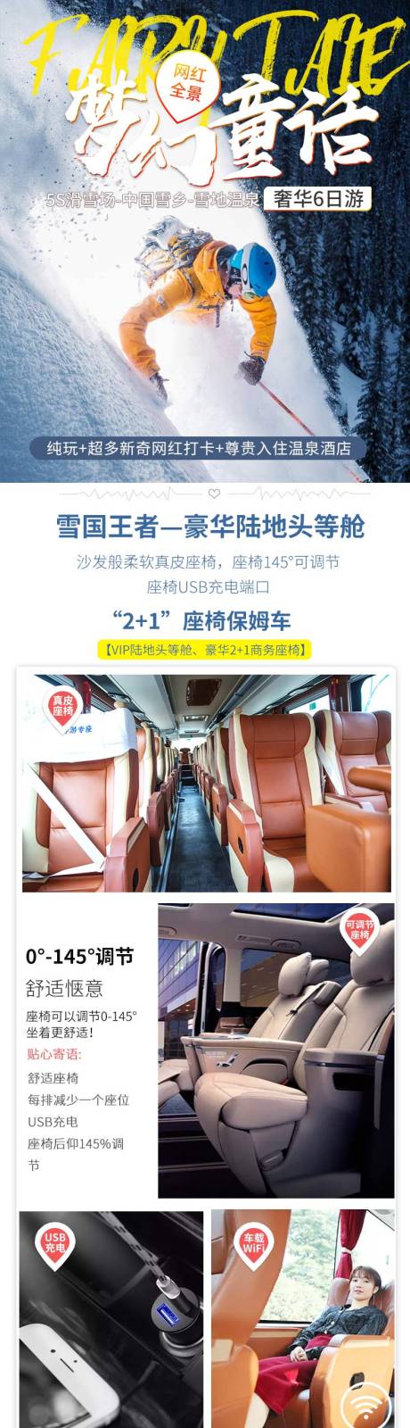 源文件下载【东北雪乡旅游详情页】编号：99680005842437971