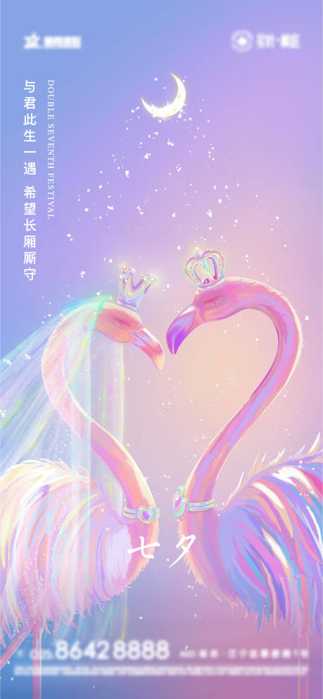 源文件下載【七夕情人節海報】編號：24400005892534328
