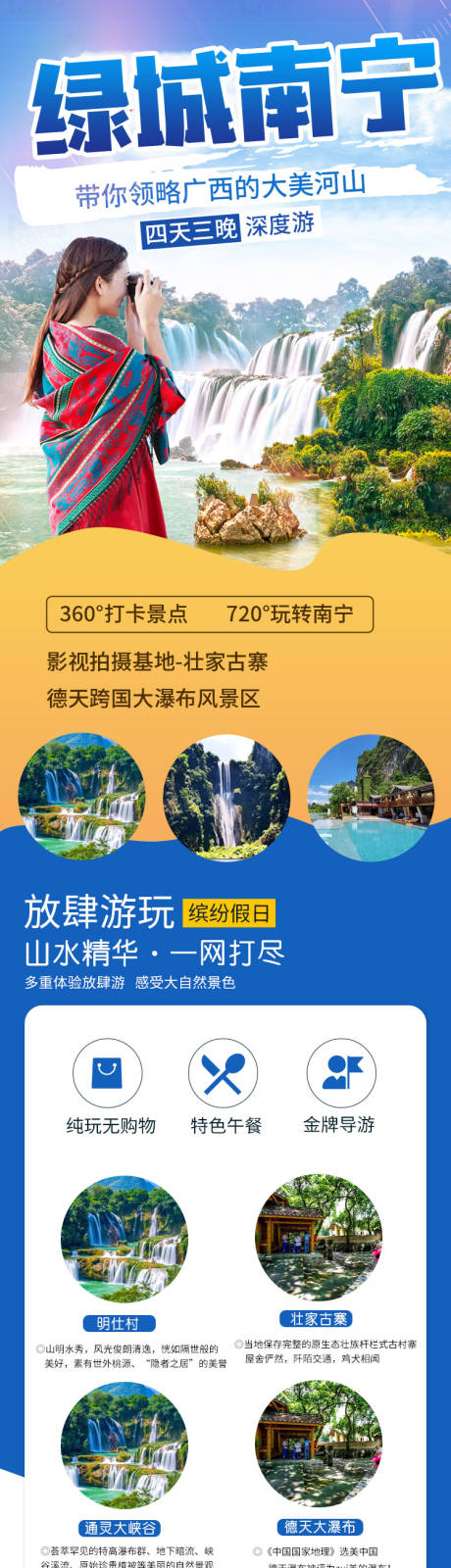 源文件下载【广西南宁旅游电商详情页】编号：20210801111108155