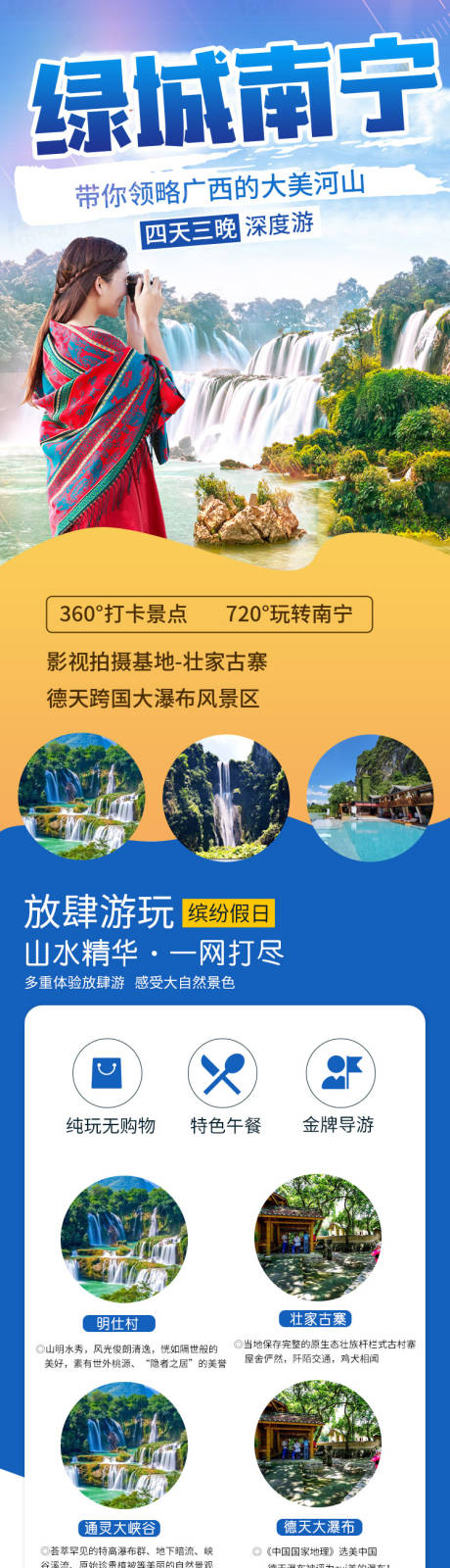 广西南宁旅游电商详情页