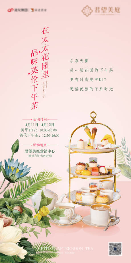 源文件下载【高端活动海报】编号：12460006123904584