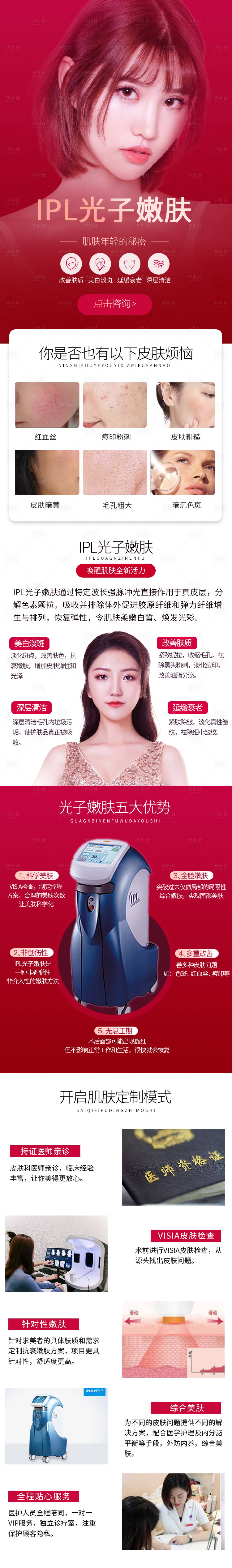 源文件下載【享設計】搜索編號：14010005931741262【IPL光子嫩膚詳情頁】