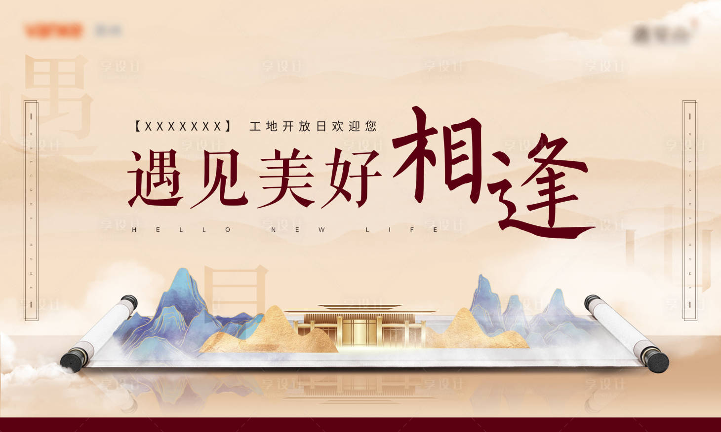 源文件下载【享设计】搜索编号：44410006135668118【遇见美好中式古典主KV】